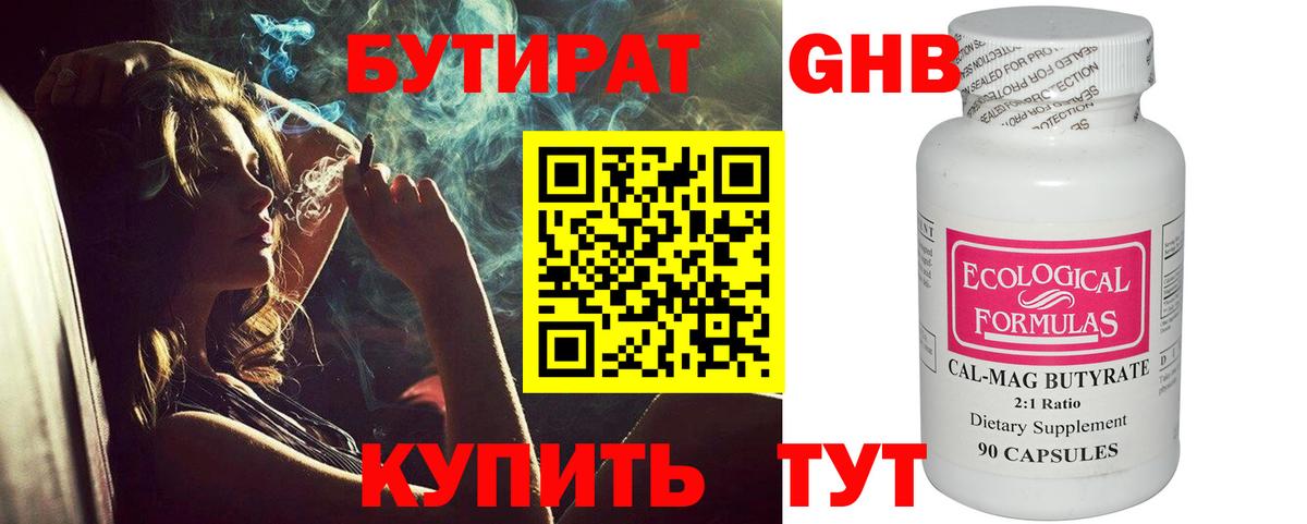 БУТИРАТ буратино  БУТИРАТ  Сланцы  Вход с VPN 