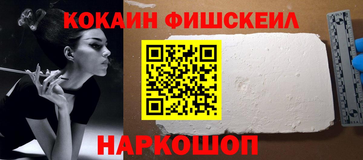 Кокаин FishScale Сланцы