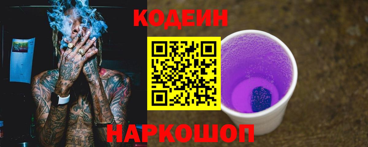 Сланцы  Codein напиток Lean (лин)  Вход с VPN  Кодеин напиток Lean (лин) 