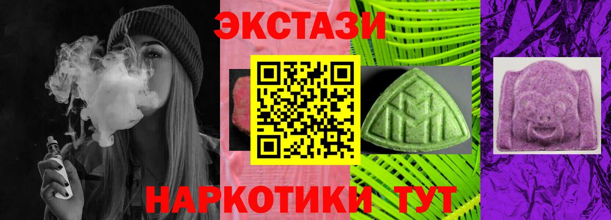 Экстази 250 мг Сланцы