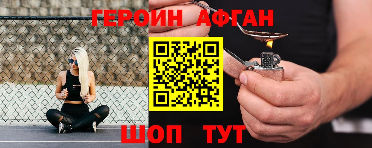 ГЕРОИН белый Сланцы