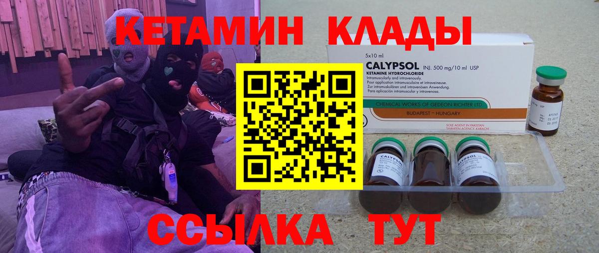 КЕТАМИН ketamine Сланцы