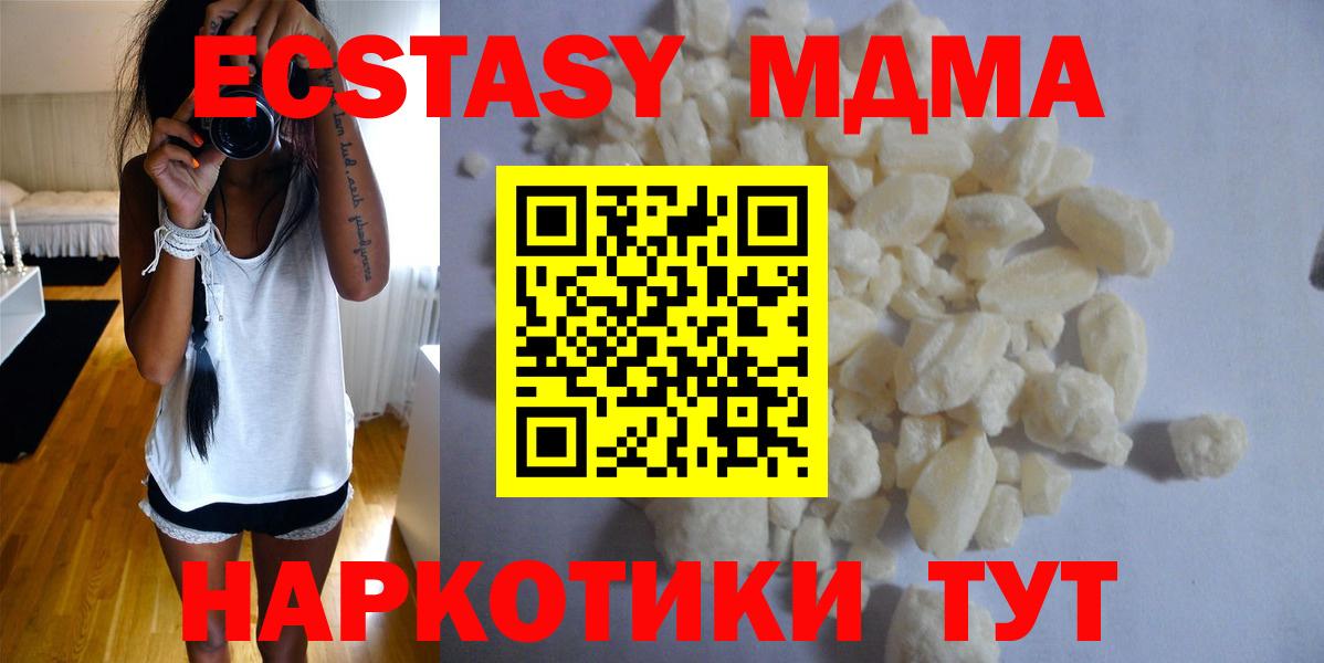 MDMA кристаллы  Вход с VPN  MDMA Molly  Сланцы 