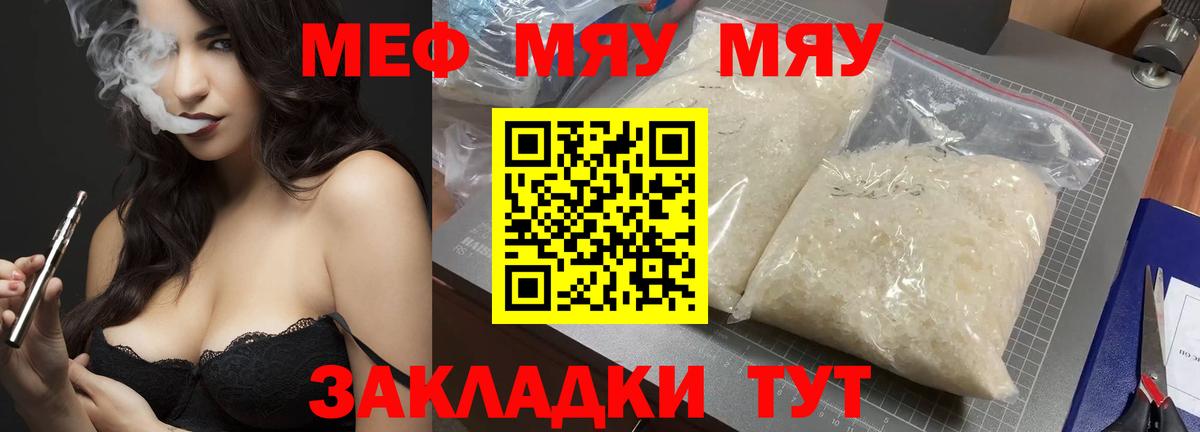 МЯУ-МЯУ mephedrone  Вход с VPN  МЕФ VHQ  Сланцы 