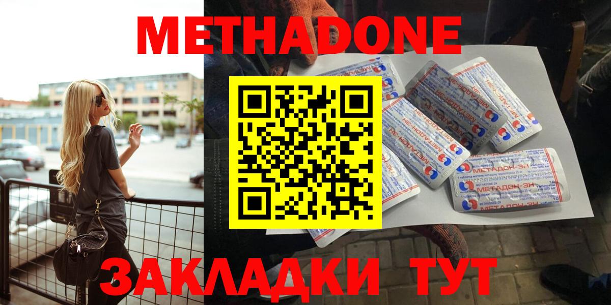 МЕТАДОН кристалл Сланцы